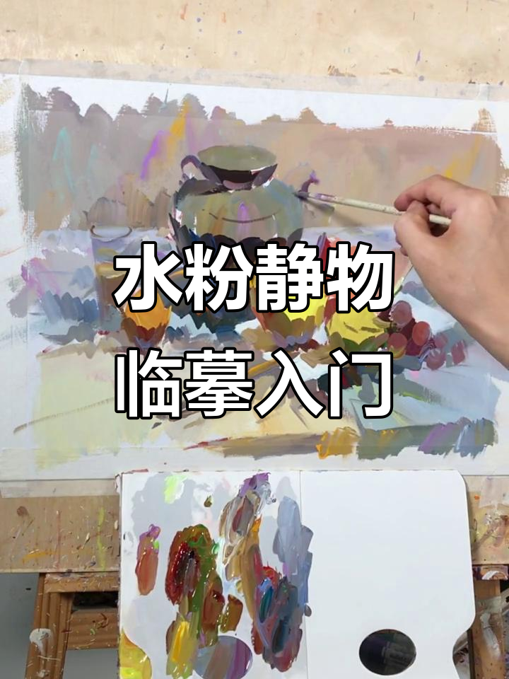 色彩初学者必试!水粉静物临摹技巧大揭秘