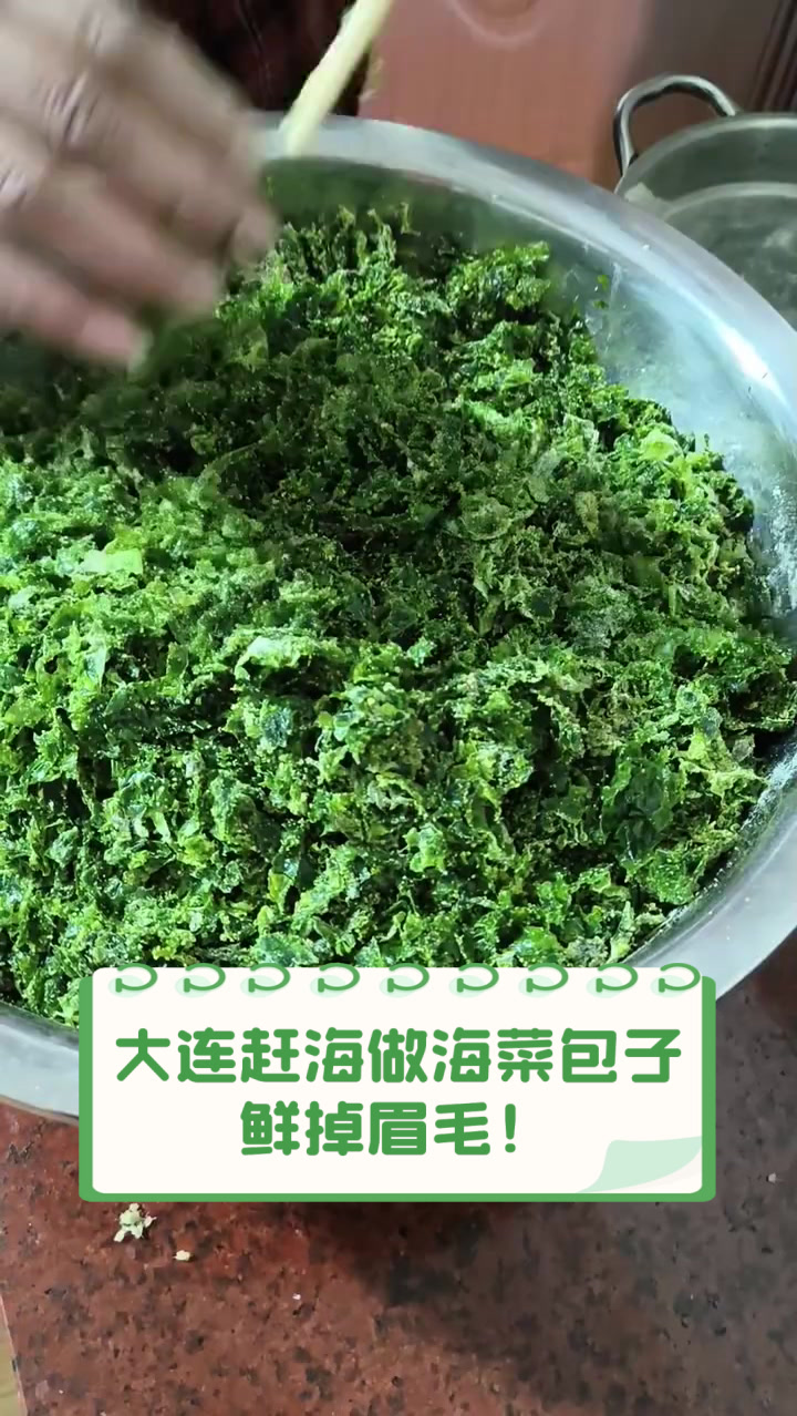 大连赶海做海菜包子,鲜掉眉毛!