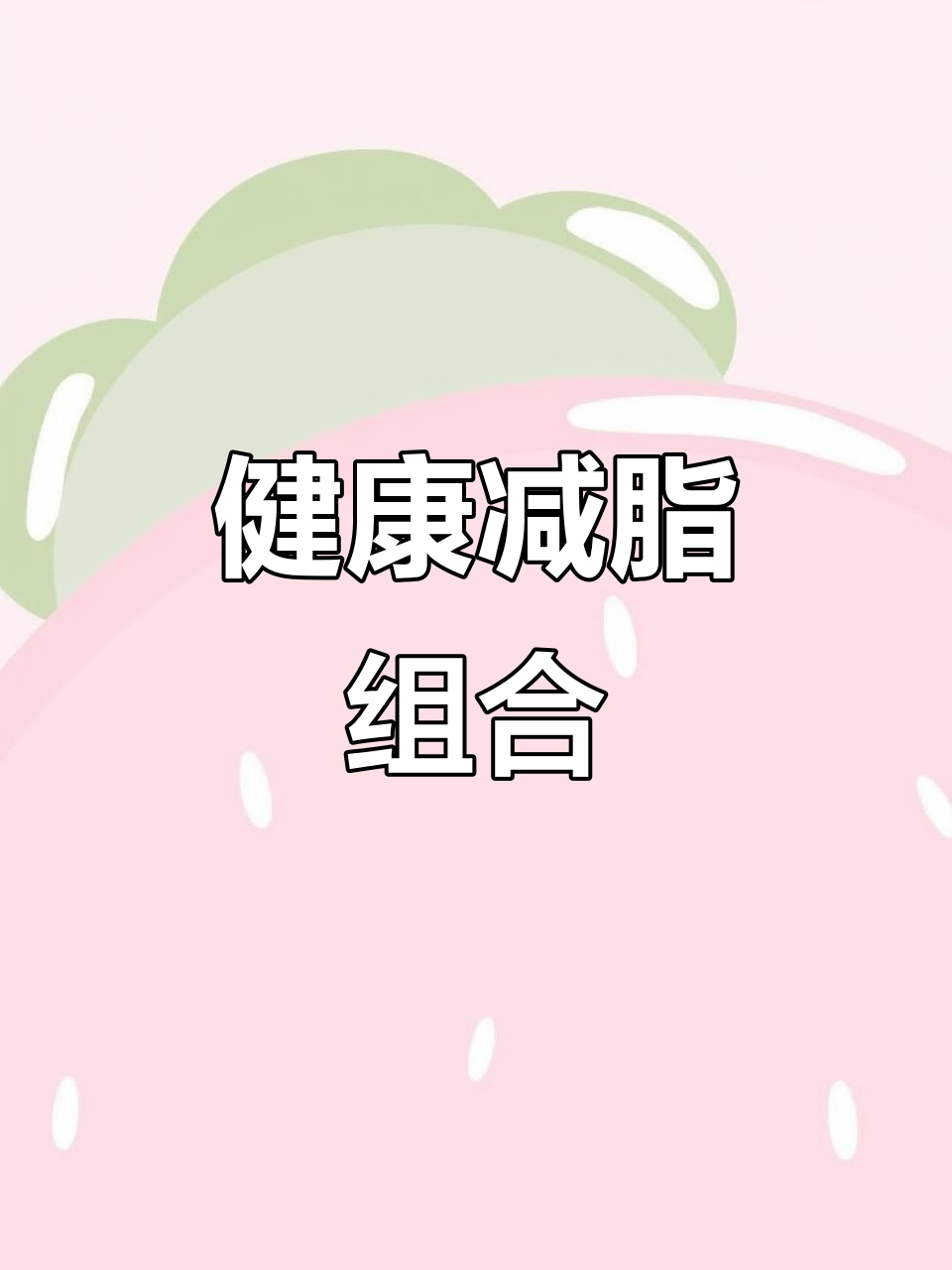 减肥必备:鸡肉饼与西蓝花,低卡又健康!