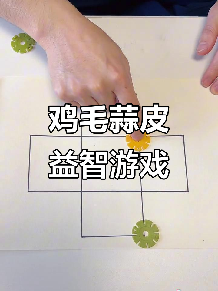 鸡毛蒜皮挑战：锻炼逻辑思维与专注力，亲子互动更有趣