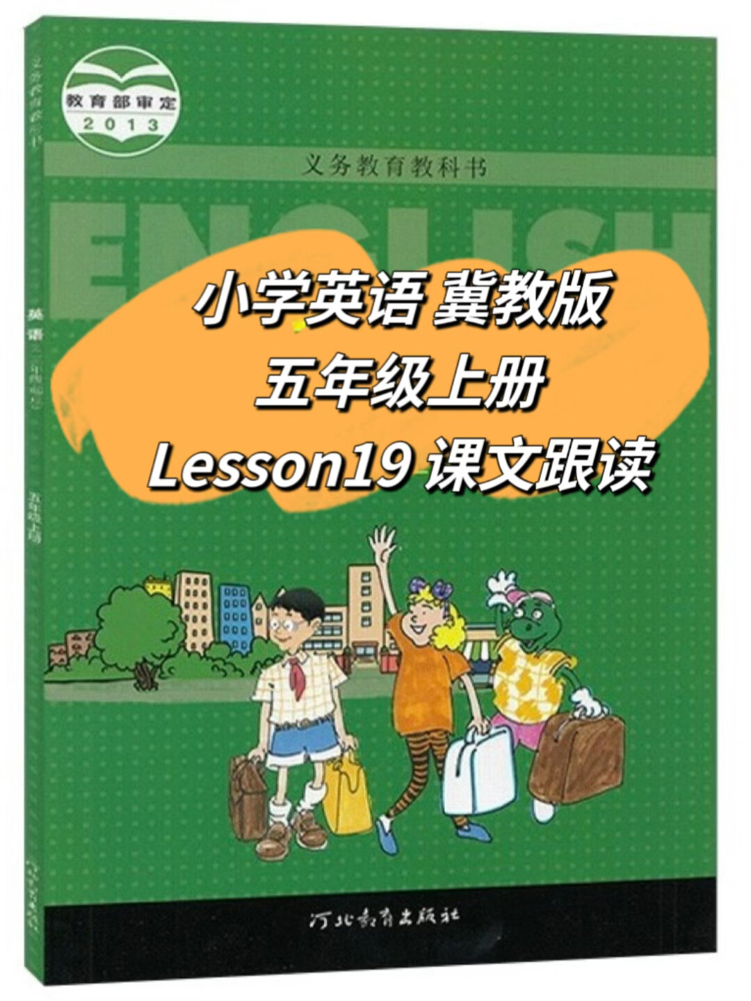 冀教版小学英语|五上|Lesson19 课文跟读