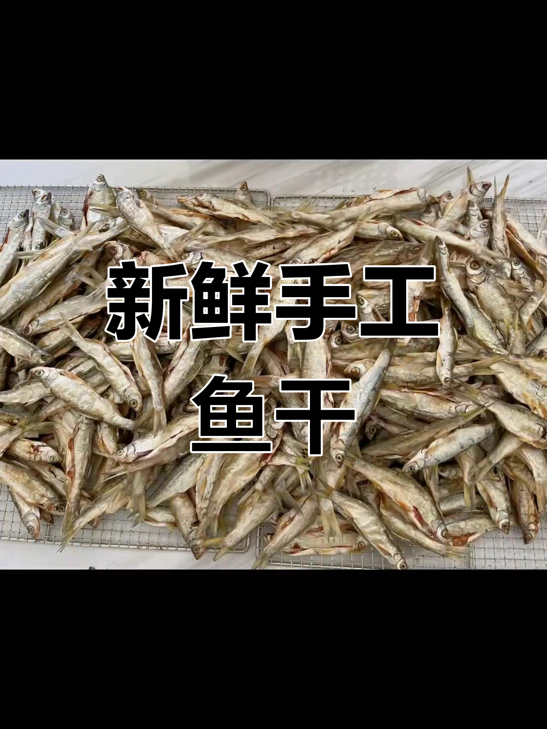 自制宠物零食:白条鱼干