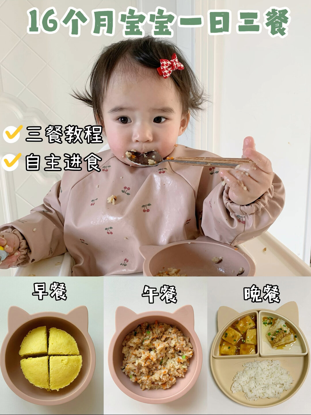 1岁4个月宝宝一日三餐安排附三餐详细