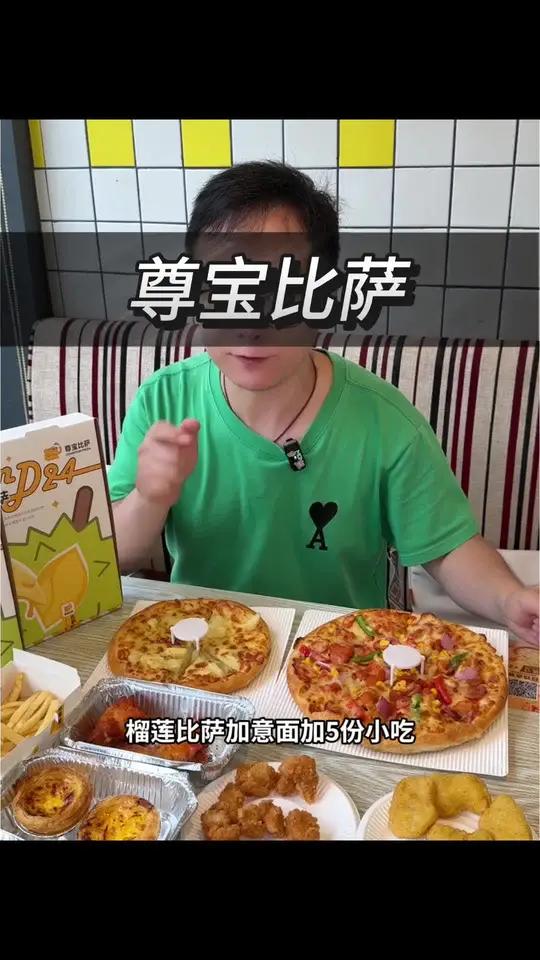 毕业季吃啥?当然是尊宝比萨69元套餐!还可以直接送到宿舍哦!毕业季美食尊宝比萨学生党优惠榴