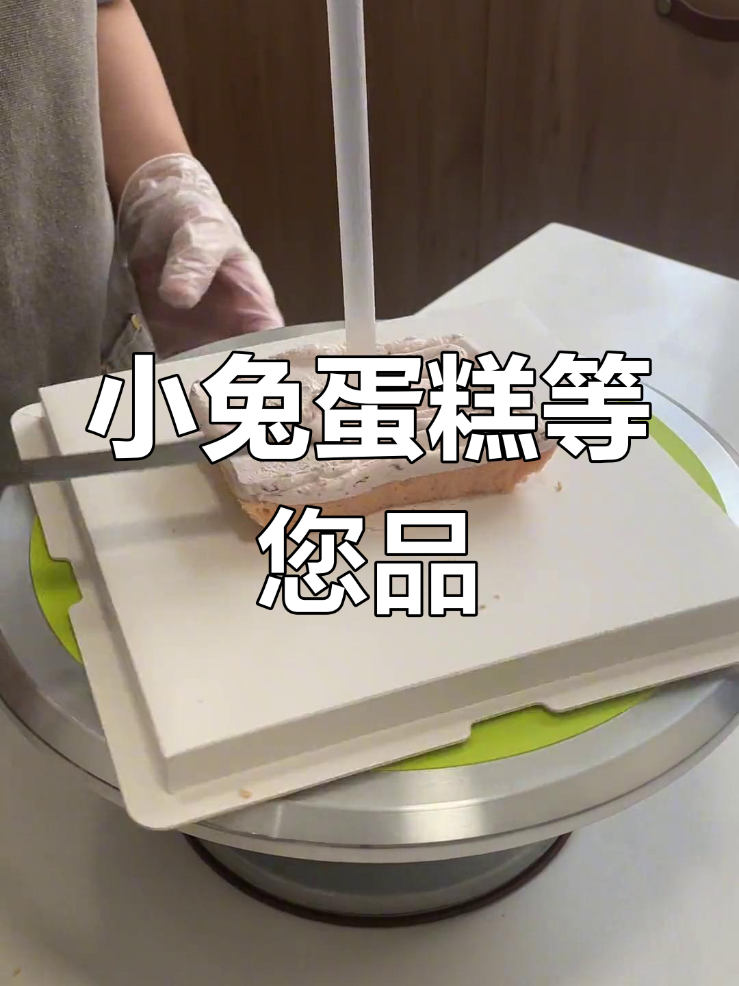 假期来福州,小兔子蛋糕等你尝!