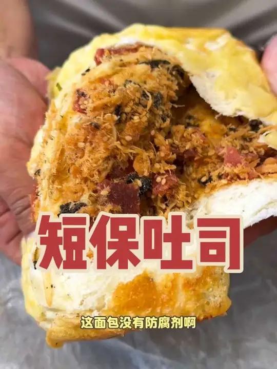保质期只有5天的吐司