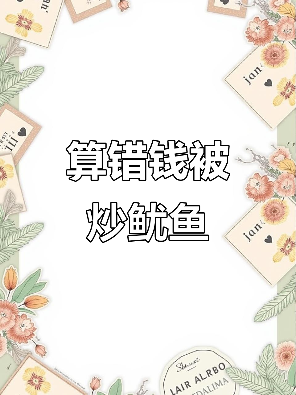 算错钱就失业,鸡肉卷和可乐引发的奇葩故事