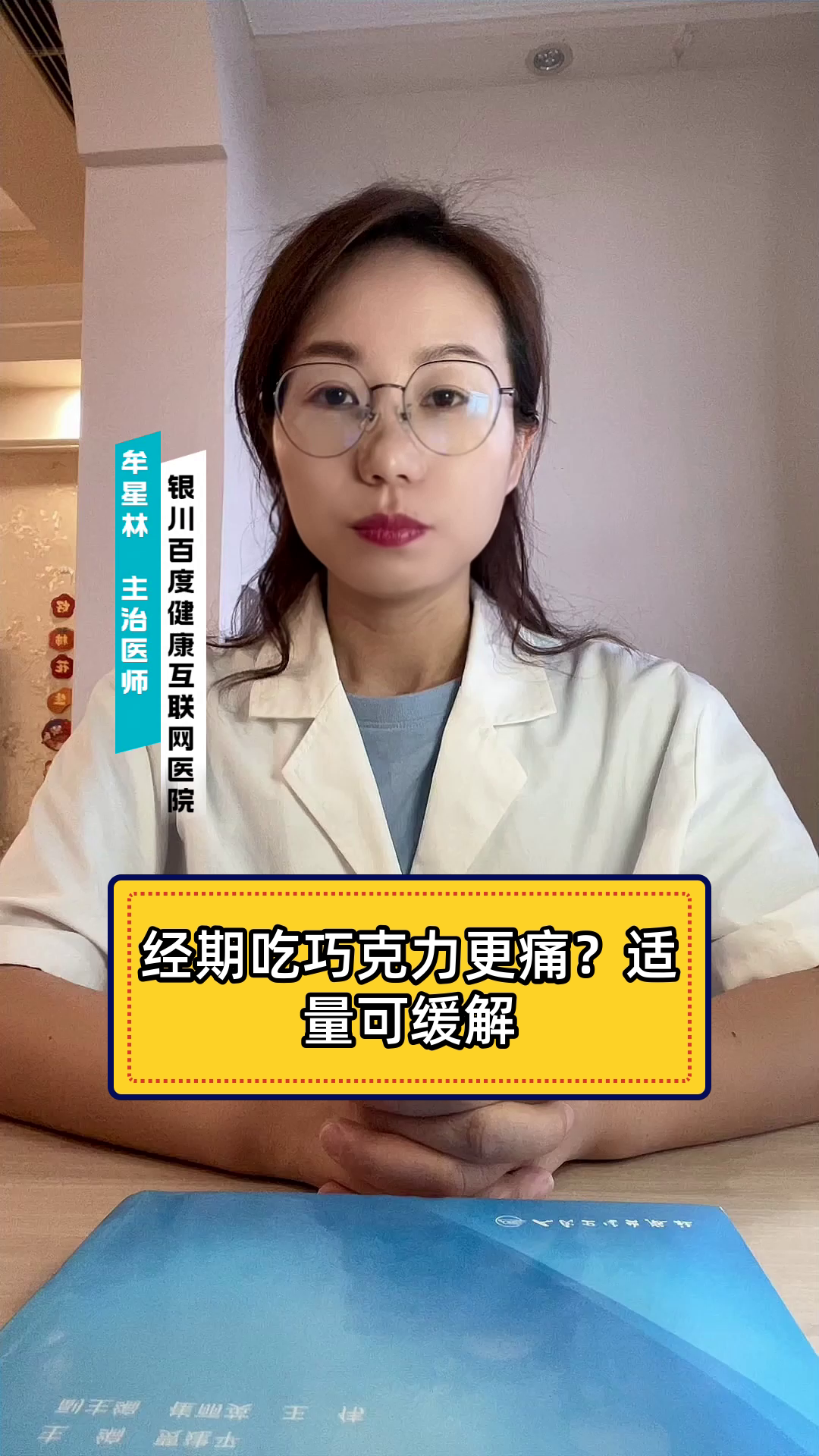 经期吃巧克力更痛？适量可缓解