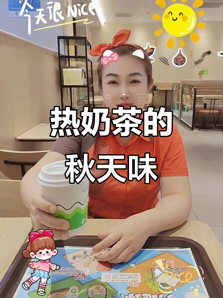 德克士热奶茶,秋天的温暖味道