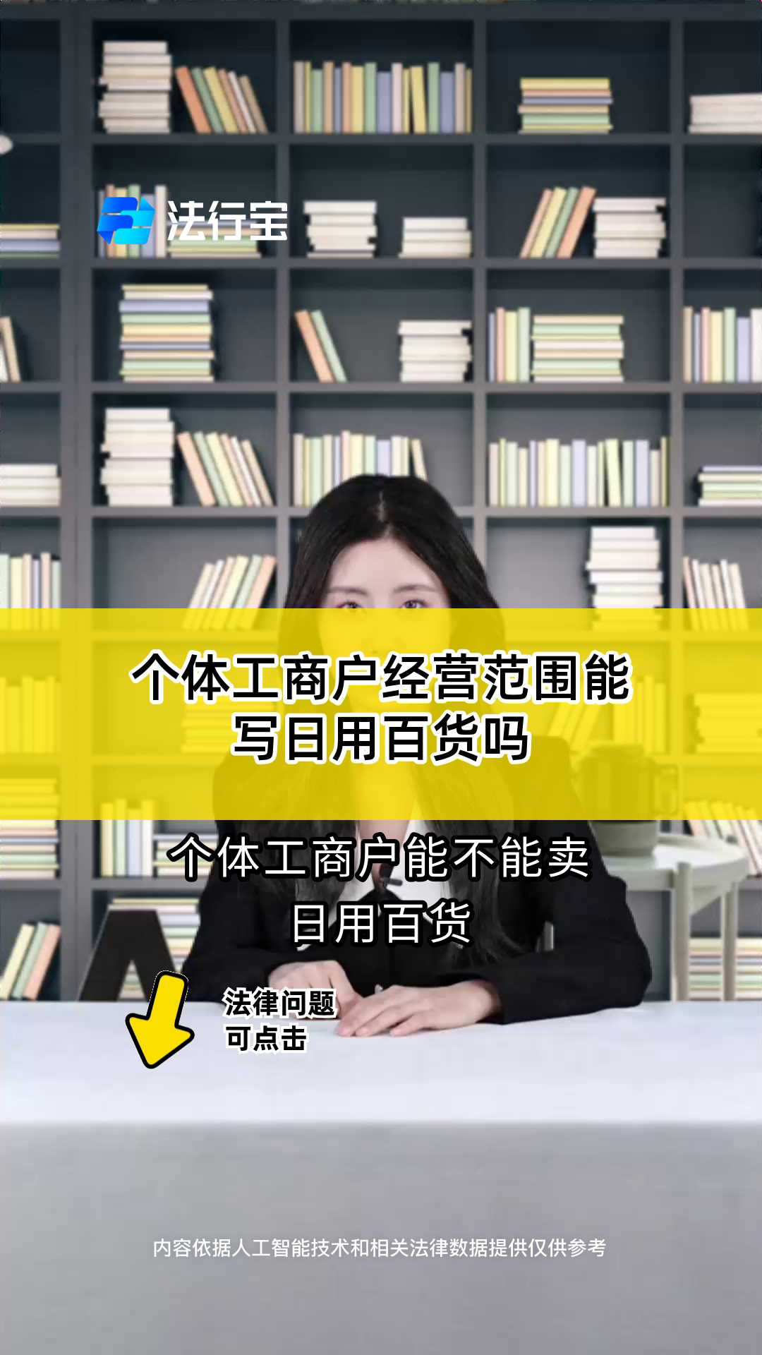个体工商户经营范围能写日用百货吗
