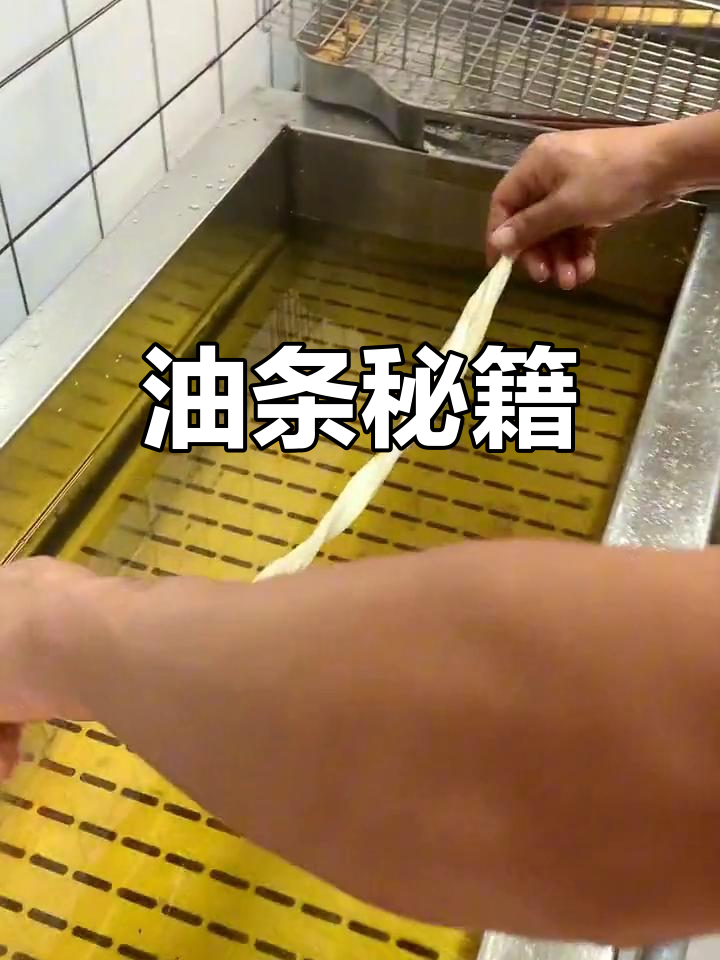 经典油条配方,松软香脆,口感十足!