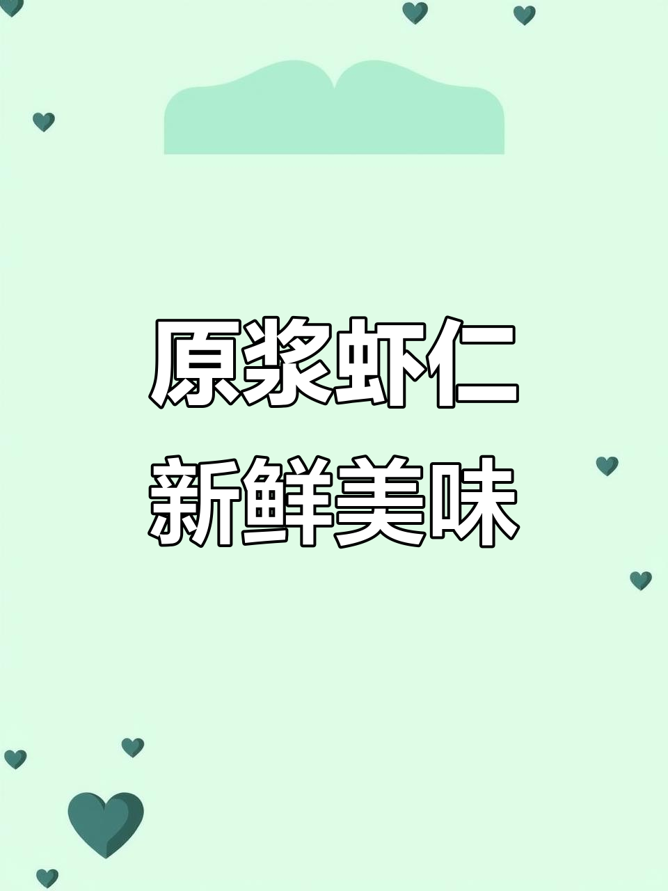 青灰色大虾仁,原浆货无水处理,炒煮蒸蛋都超鲜美