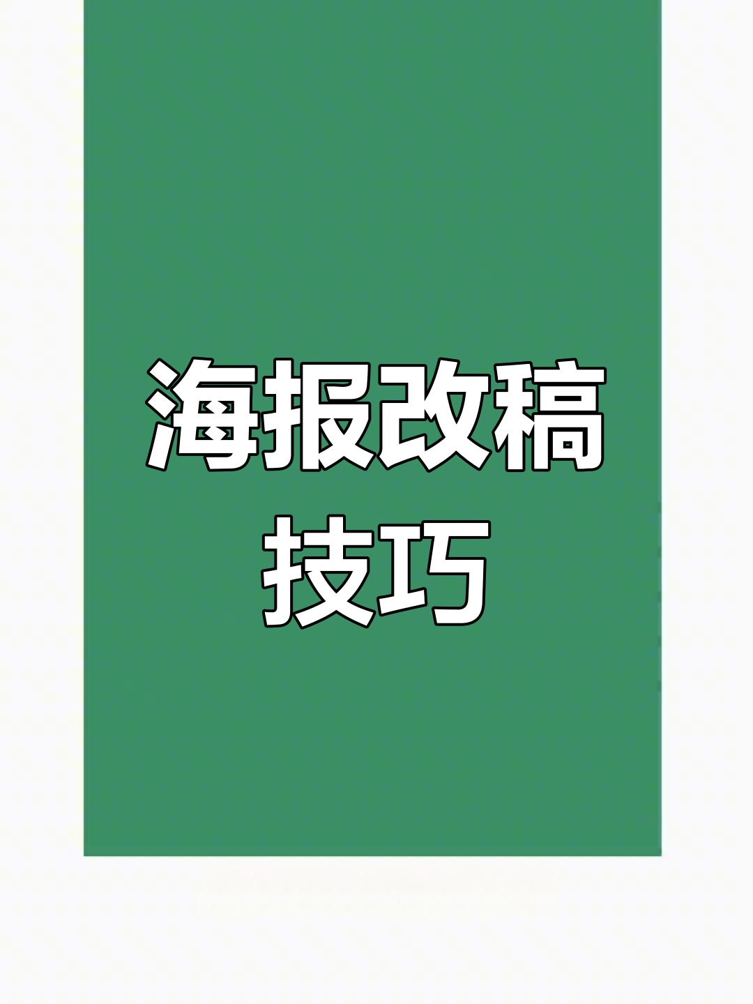 冰淇淋海报改版:从模板到创意的转变