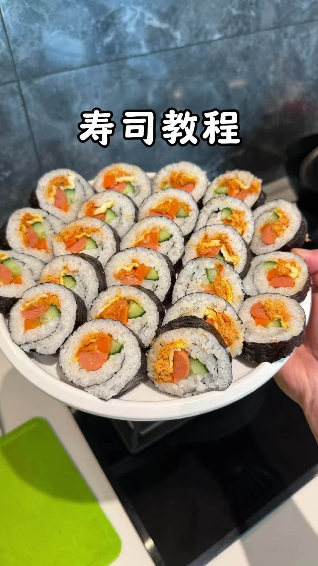儿子明天秋游,给他做点寿司吃,自己做的干净又好吃,把教程分享给你们 寿司 寿司教程 美食