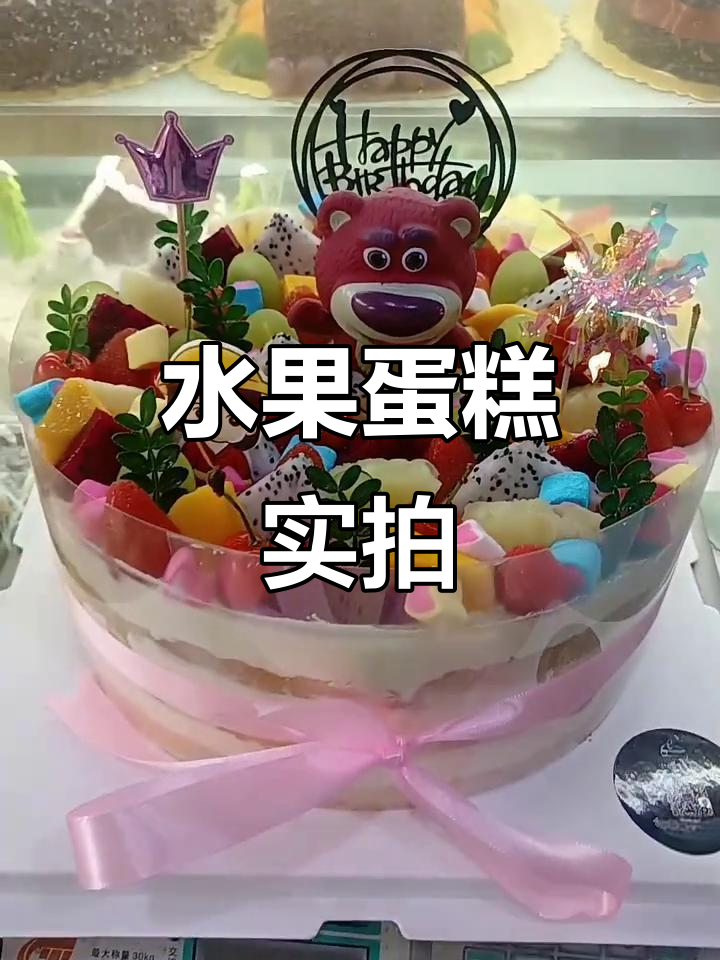水果生日蛋糕真实照片,美味与美观并存