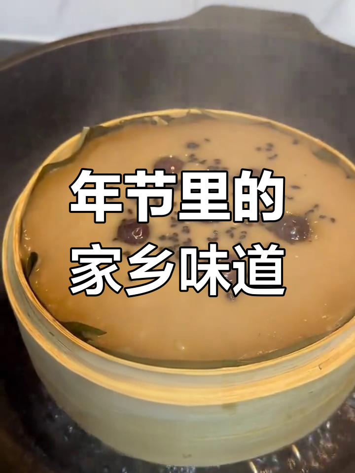 福州年味:家家户户做年糕