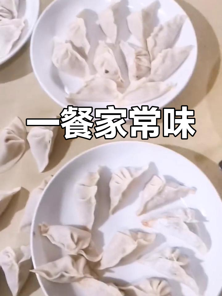 萝卜干配饺子,简单又美味!