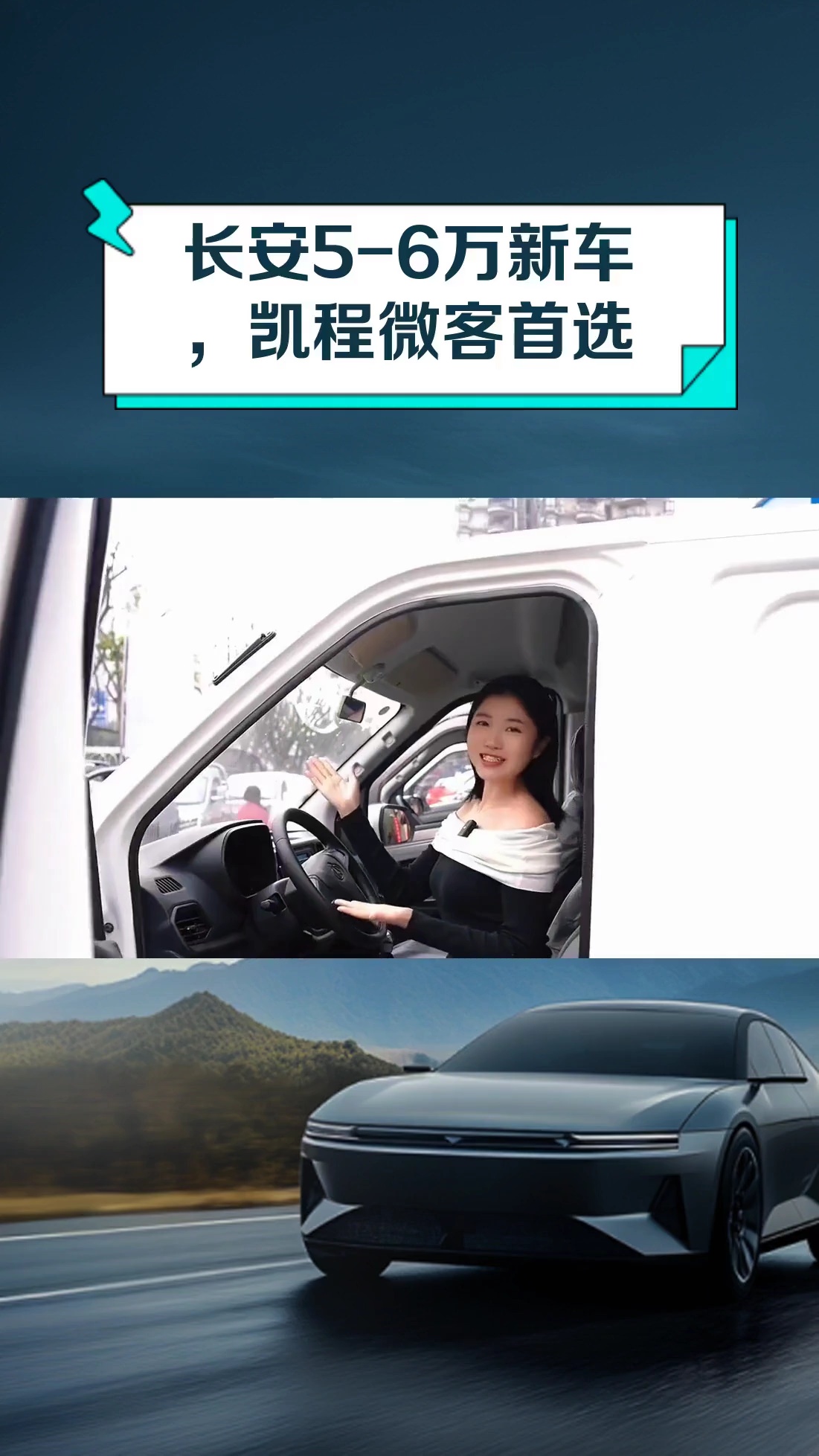 长安5-6万新车,凯程微客首选