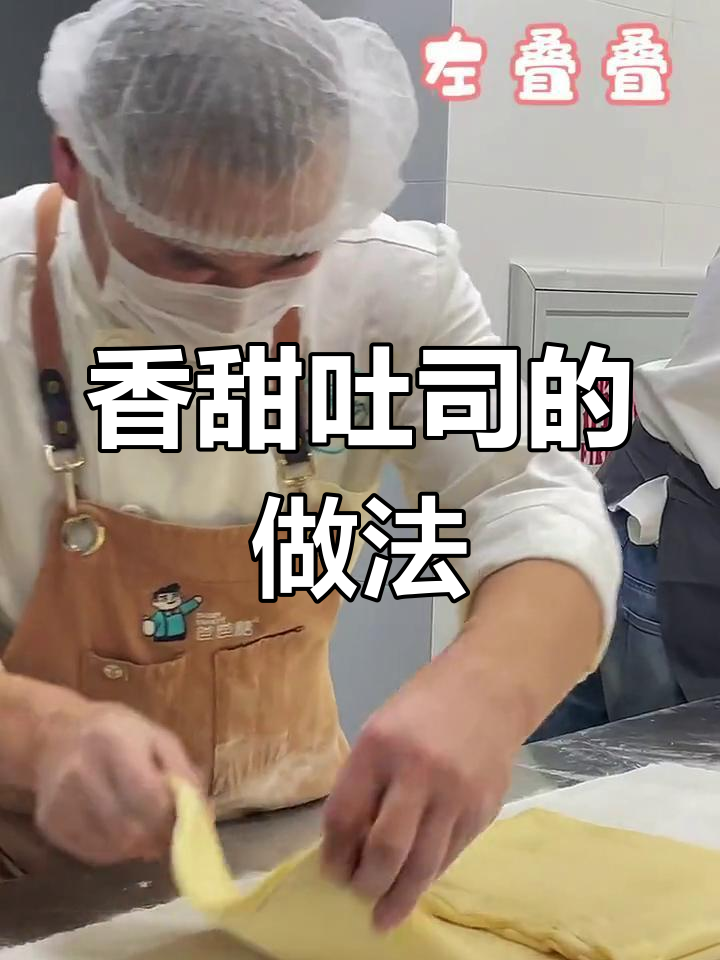 手工吐司的完美制作过程