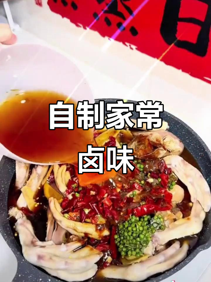 在家做周黑鸭,简单又美味!