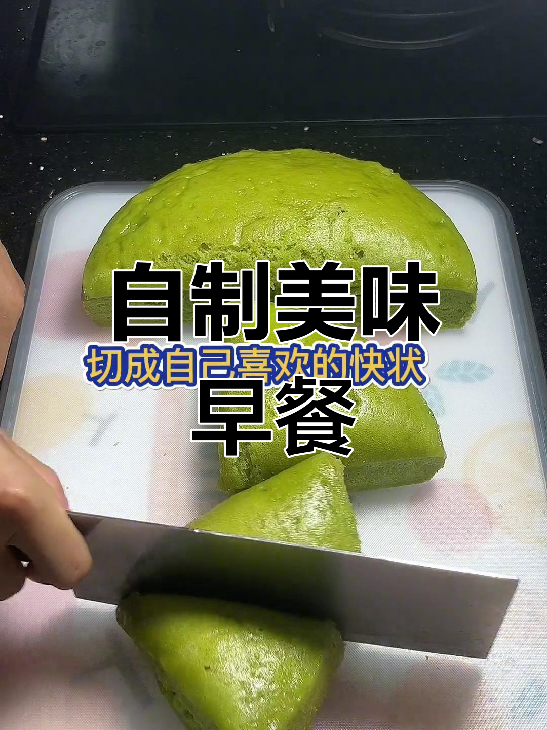 海南早餐新选择,自制斑斓马拉糕,孩子爱吃又健康!