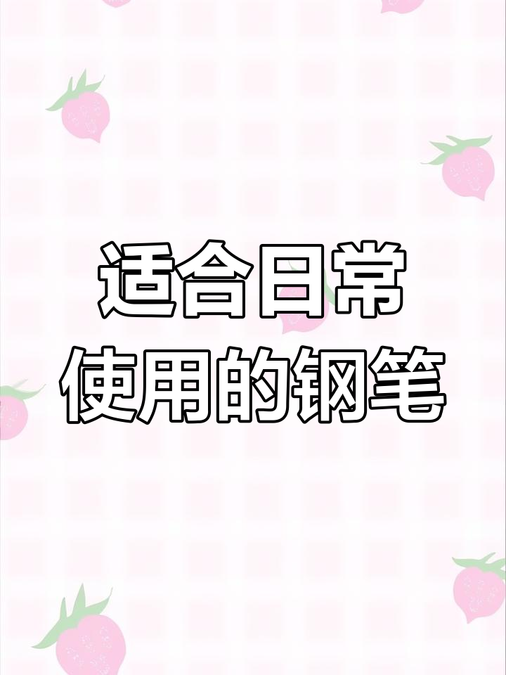 威雅XL月光白墨水笔,书写更流畅