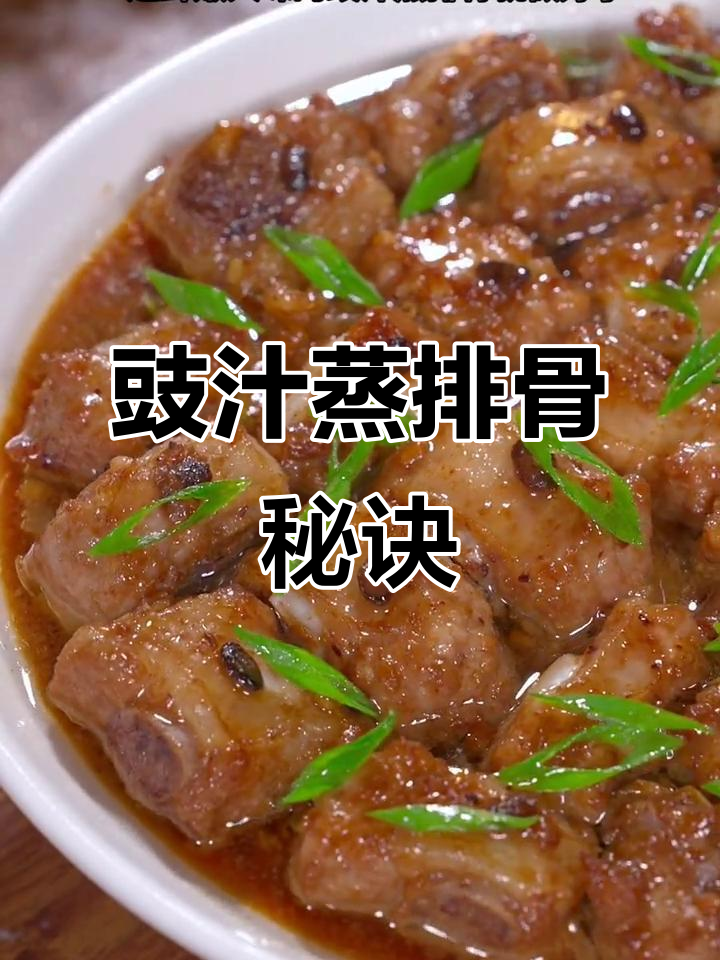揭秘广东茶餐厅豉汁排骨,家常做法轻松学!