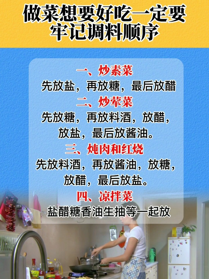 好吃的菜,做菜时调料顺序要放对