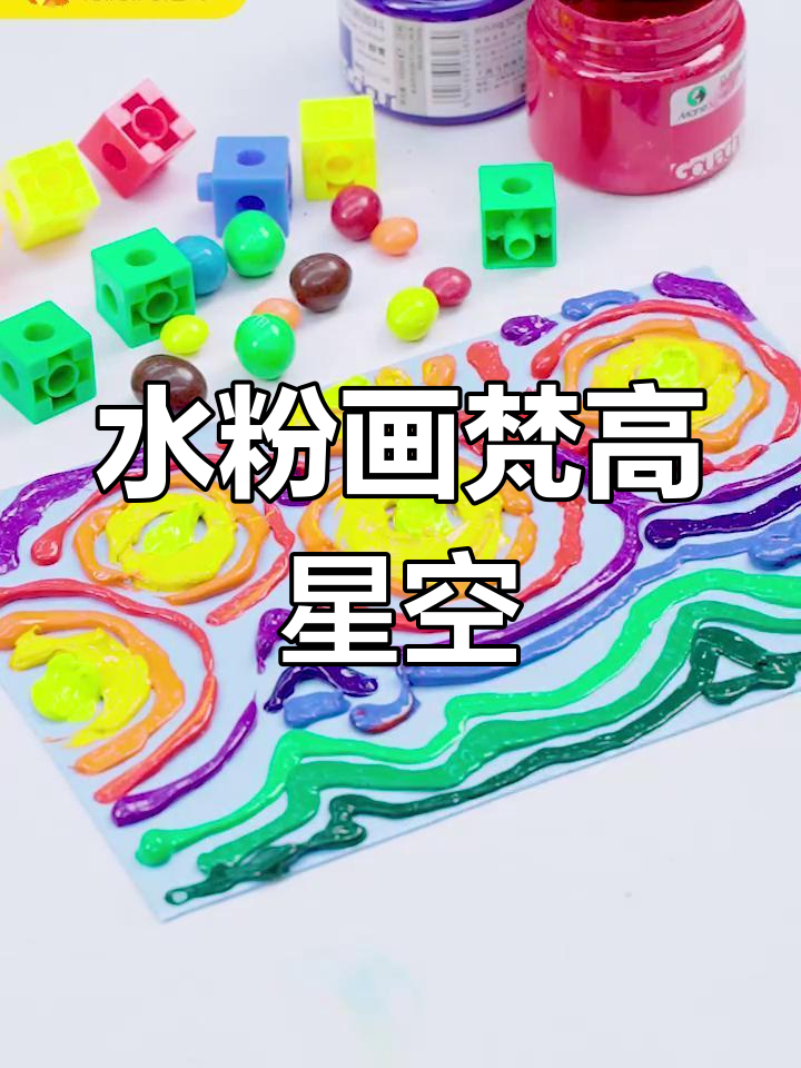 用水粉画梵高的星空,简单又有趣