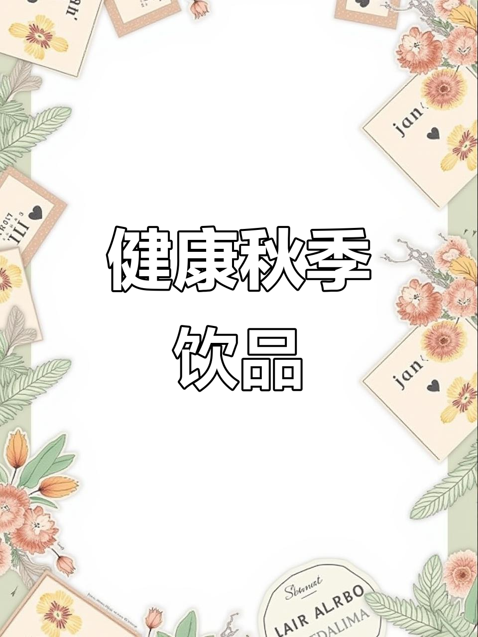 柚子苹果汁,秋冬润燥好选择,天然维C助消化