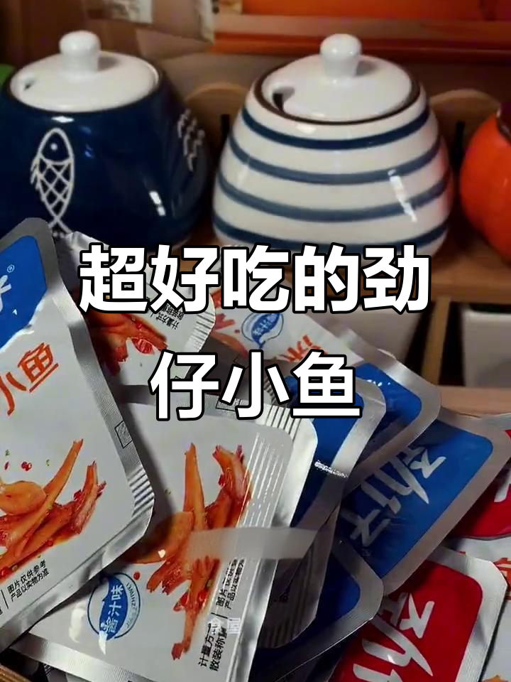 劲仔深海小鱼干，香辣酱汁包裹每一口！