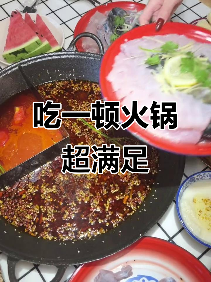 火锅解决一切烦恼,麻开花吃得不亦乐乎!