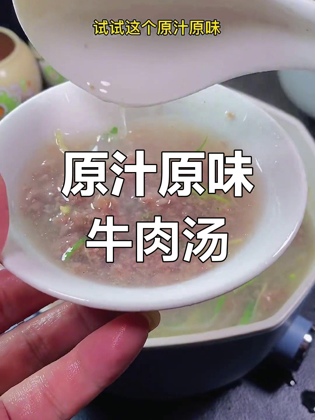 营养美味牛肉汤的做法