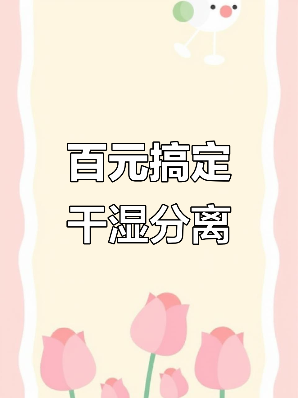 用100块改造干湿分离,老式底滤缸焕新生!