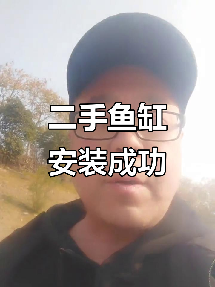 1.2米上滤鱼缸安装完毕,效果超赞!