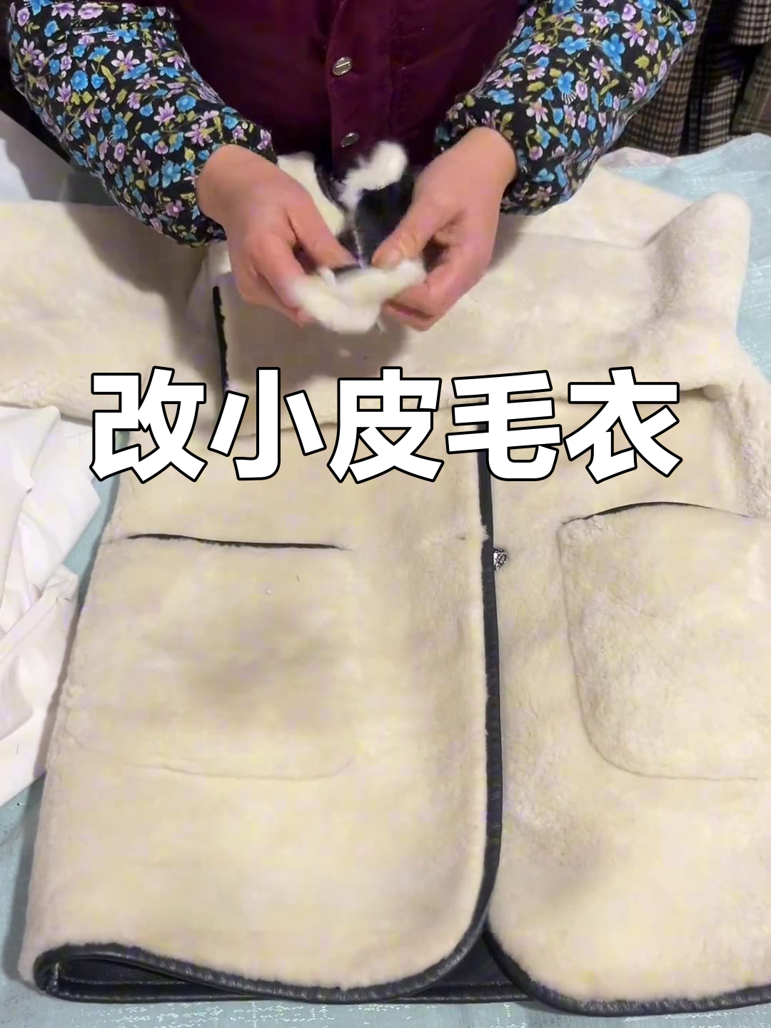 皮毛一体外套太大,手工改造让它焕新生!