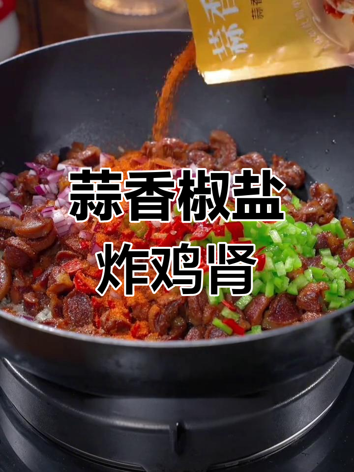 啤酒泡鸡肾,外酥里嫩超美味