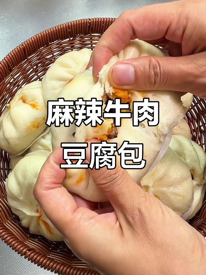 用麻婆豆腐料包做麻辣牛肉豆腐包，鲜香十足！