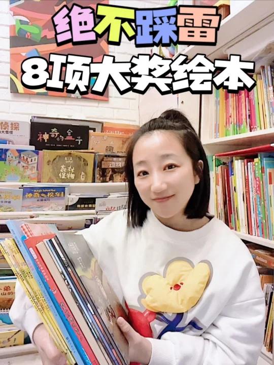 选绘本攻略|8项大奖绘本 闭眼入绝不踩雷