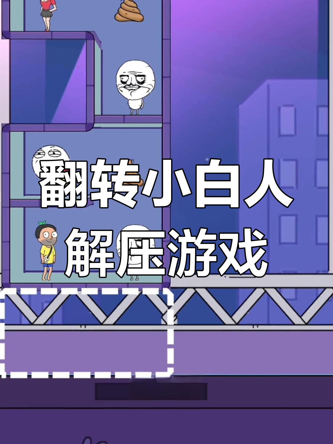 小白人表情大挑战,奥利给与花的奇妙翻转