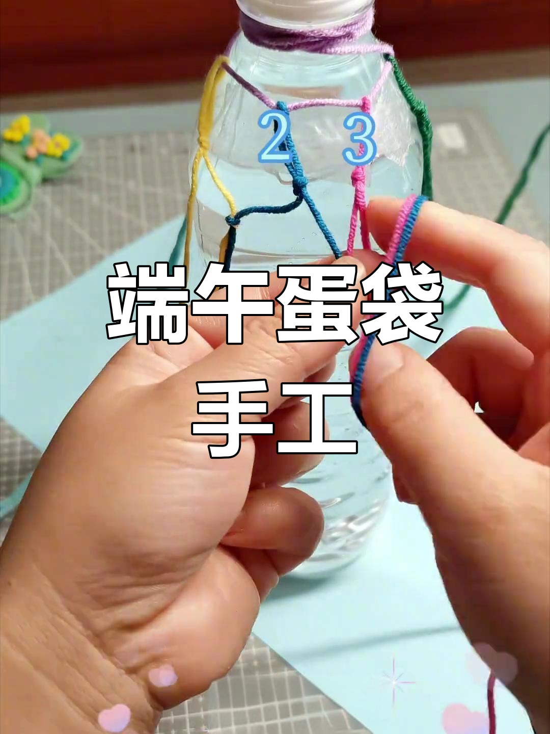 端午节蛋兜,轻松编织,适合幼儿园小朋友!