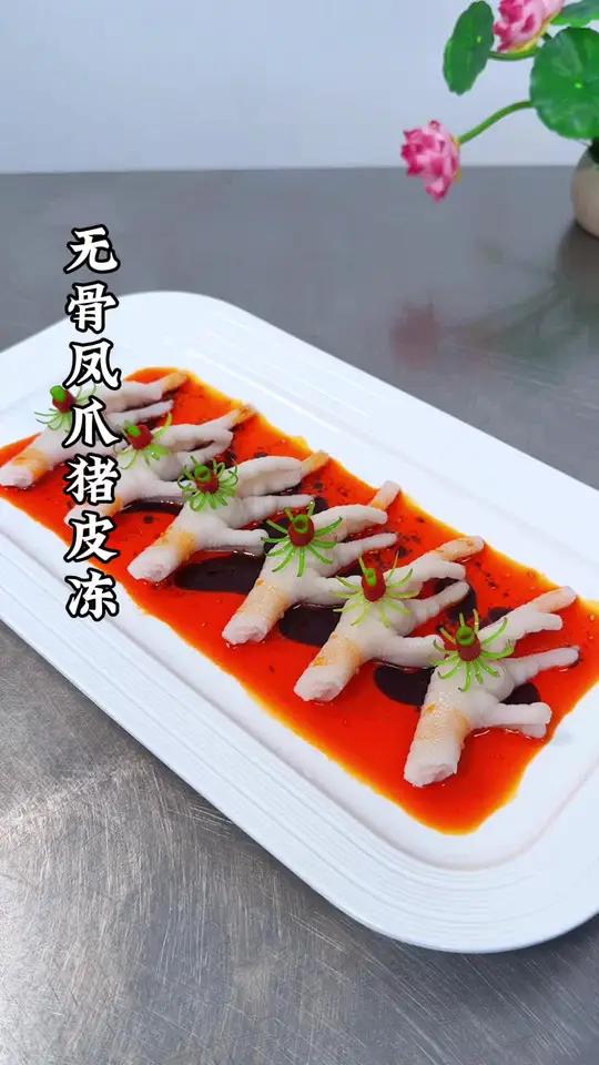 把普通的猪皮做成形象逼真的鸡爪，口感q弹爽滑。只简单几步你学的会家常菜鸡爪猪皮猪皮冻厨艺教