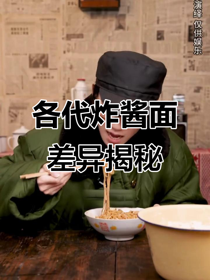 不同年代炸酱面大比拼,80年代的“杂燕面”和现代方便面的差距
