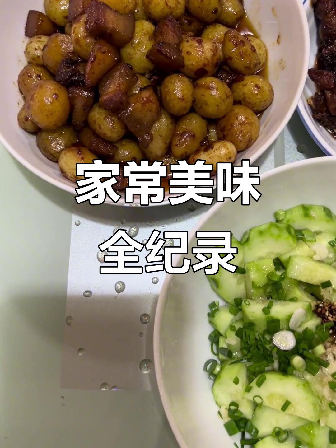 重庆家庭午餐大揭秘:红烧肉、糖醋排骨,凉拌黄瓜一应俱全