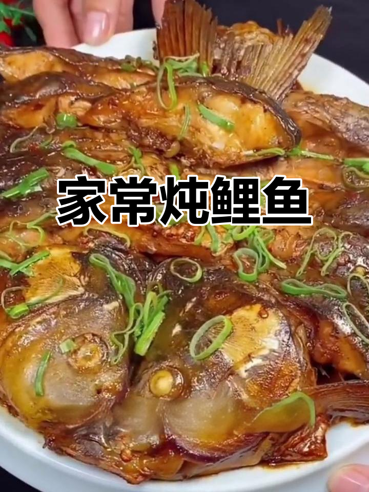 轻松炖出鲜嫩鲤鱼，家常做法不煎炸