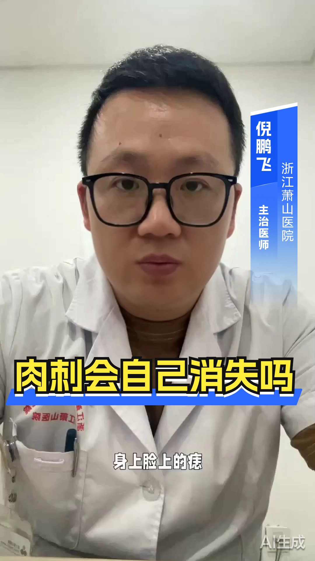 肉刺会自己消失吗