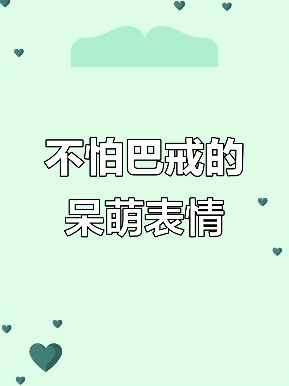 傻瓜人不怕巴戒,披萨塔鼠表情包反应我的精神状态