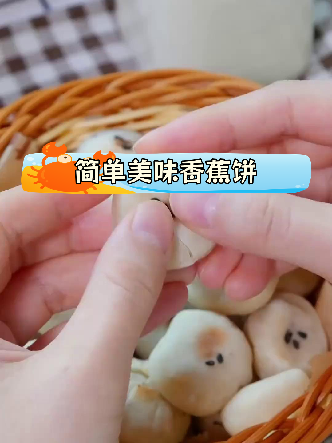 香蕉小饼,软糯香甜,宝宝最爱!