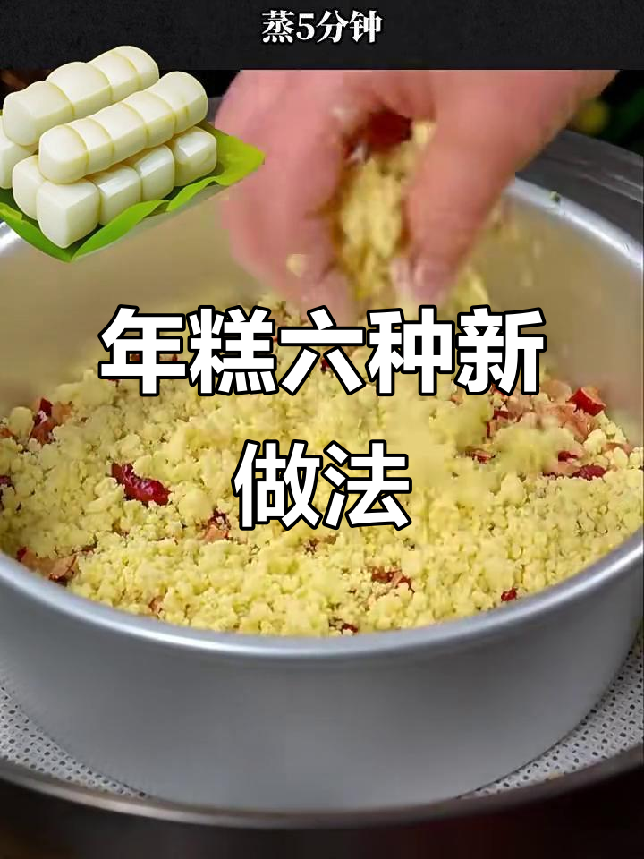 六种年糕做法，过年必备美味