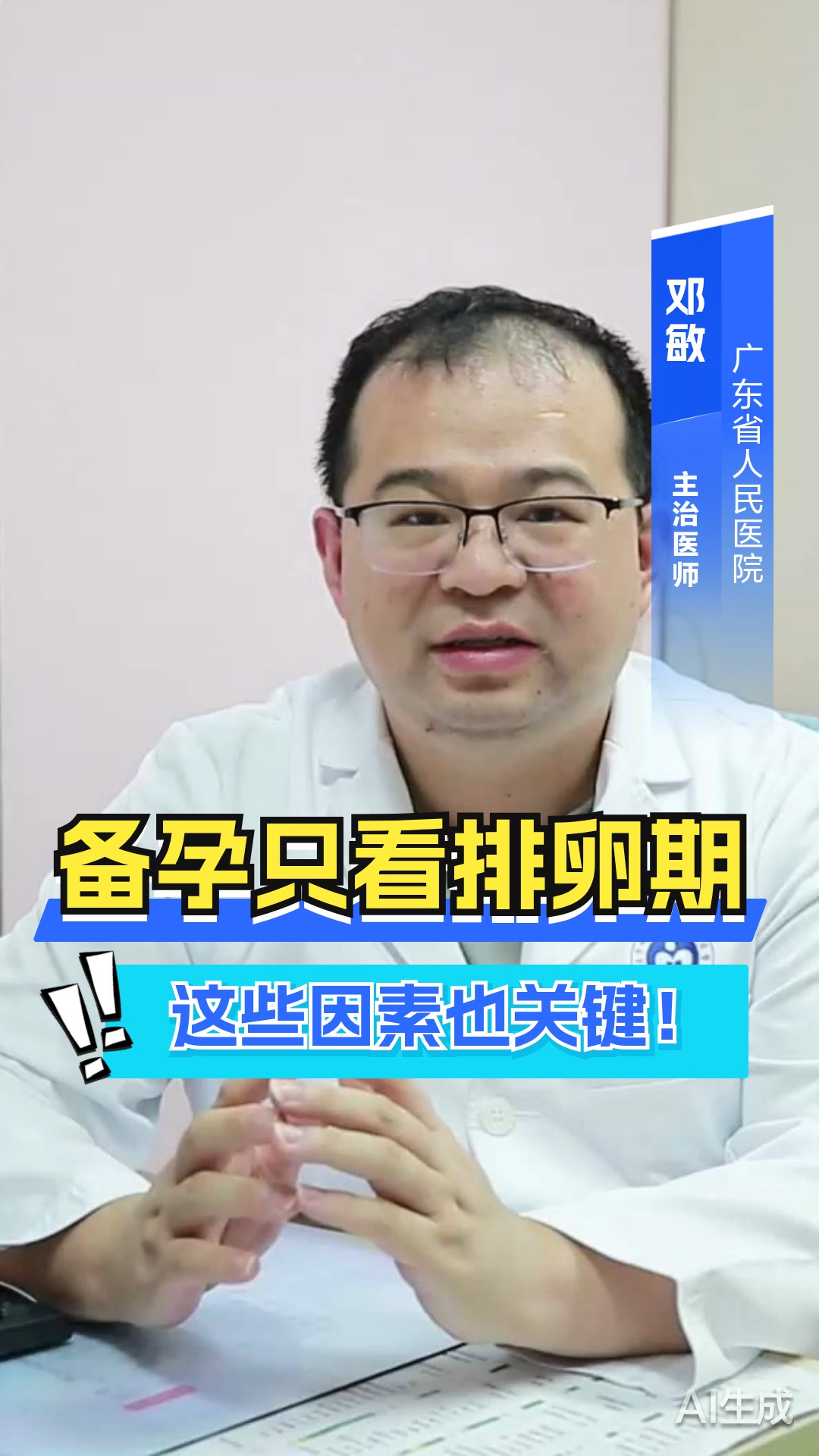 备孕夫妻必看：除了排卵期，这些因素也影响怀孕成功率
